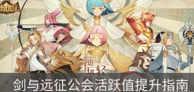 剑与远征