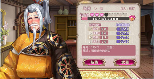 《姬魔恋战纪》酷爱漫画的老头马腾介绍！