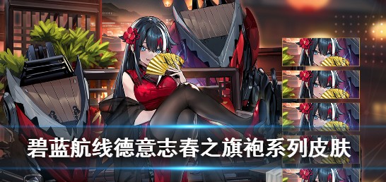 碧蓝航线