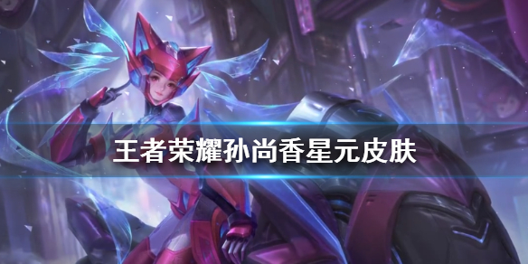 王者荣耀