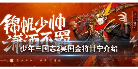 少年三国志2手游