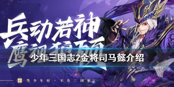 少年三国志2手游