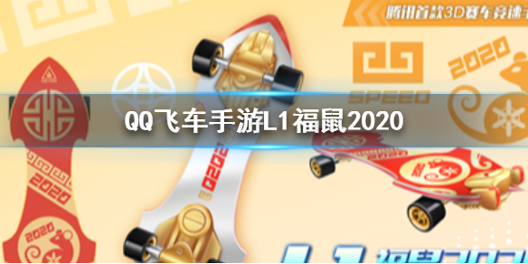 QQ飞车手游