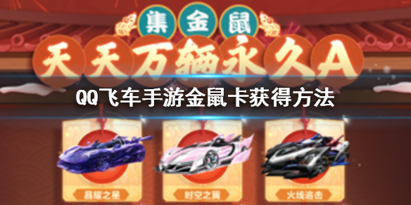 Q飞车手游