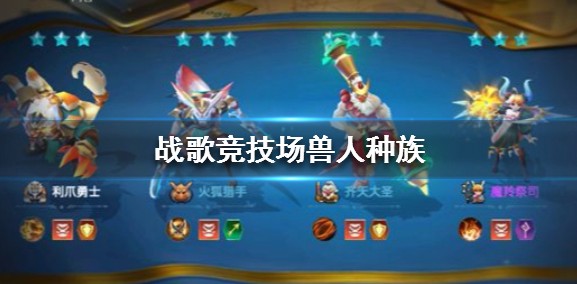 战歌竞技场