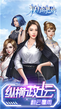 权力的把戏手游截图