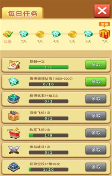 我飞机打的贼6红包版截图