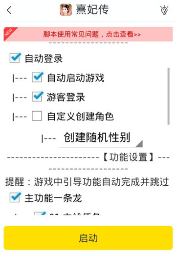 开心消消乐手游辅助最新版截图