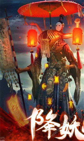 我在江湖之驱魔道仙最新版截图
