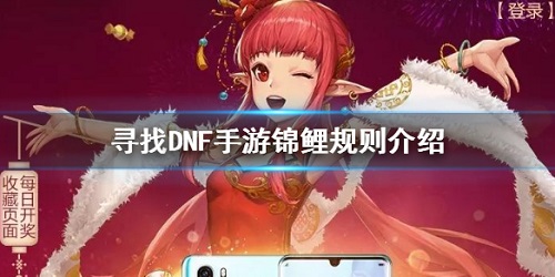 DNF手游