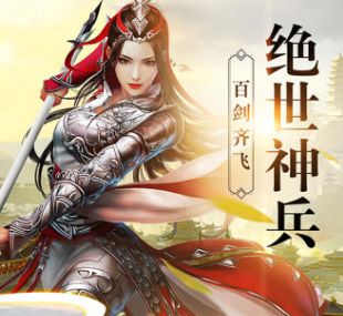 剑与天下之九鼎记游戏