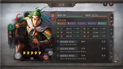 三国志战略版