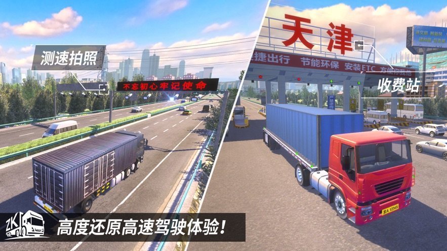 祖国卡车之星截图