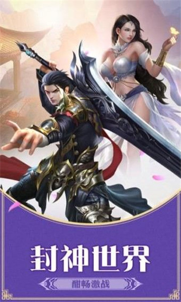 封神世界红包版截图