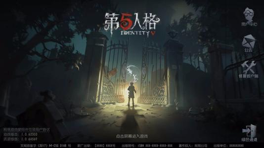 第五人格