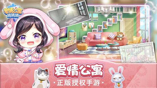 穿越爱5 ：《爱情公寓消消消》家装春节焕新欢迎您！