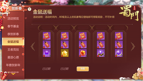 金鼠贺岁送旺福《蜀门手游》新春狂欢庆典开幕
