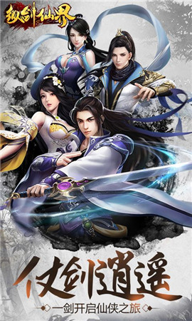 纵剑仙界之决战安卓版