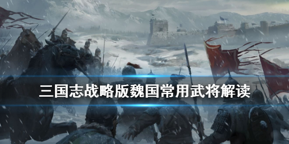 三国志战略版