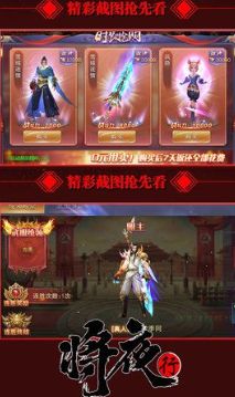 逆火苍穹之将夜2游戏