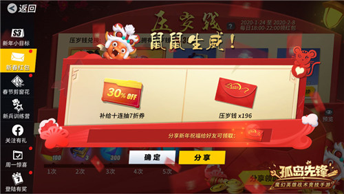 除夕报喜，福满长假，《孤岛先锋》新春红包14天超长派送！