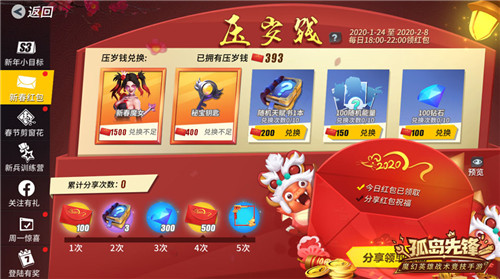 除夕报喜，福满长假，《孤岛先锋》新春红包14天超长派送！