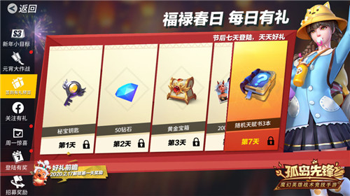 除夕报喜，福满长假，《孤岛先锋》新春红包14天超长派送！