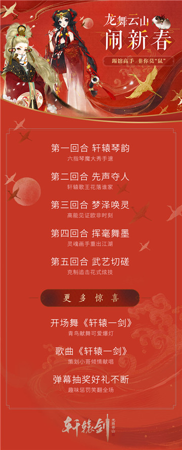 踢馆高手，非你莫鼠！《轩辕剑龙舞云山》开发组拜年抢先看