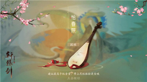 踢馆高手，非你莫鼠！《轩辕剑龙舞云山》开发组拜年抢先看