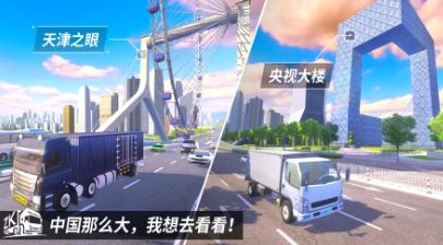 中国卡车之星官方下载