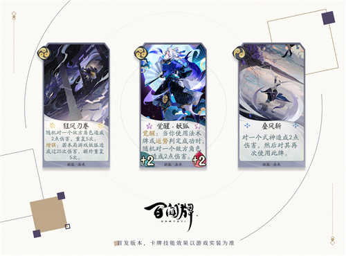 芳心纵火犯，百闻牌新式神妖狐上线！