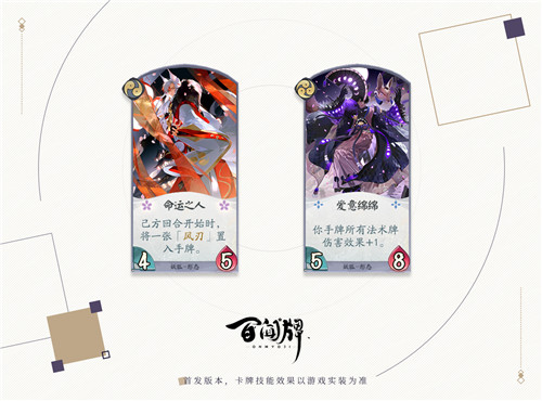 芳心纵火犯，百闻牌新式神妖狐上线！
