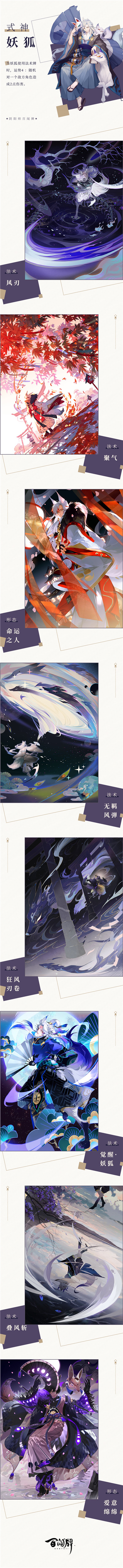 芳心纵火犯，百闻牌新式神妖狐上线！