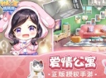 穿越爱5 ：《爱情公寓消消消》家装春节焕新欢迎您！