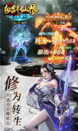 纵剑仙界之决战安卓版截图