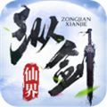 纵剑仙界之决战安卓版