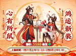猫鼠时装今日开售 大话手游道具服新服【福鼠迎春】开启