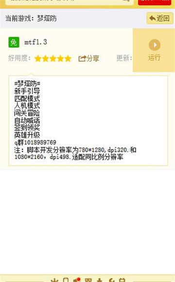 梦塔防手游辅助最新版截图