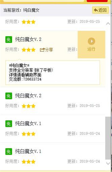 纯白魔女手游辅助最新版截图