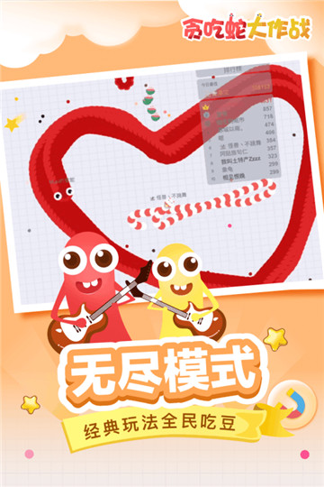 贪吃蛇大作战集福迎新春截图