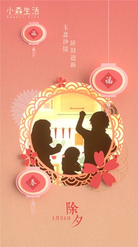 到《小森生活》来烹饪一桌年夜饭 感受新年的气息吧