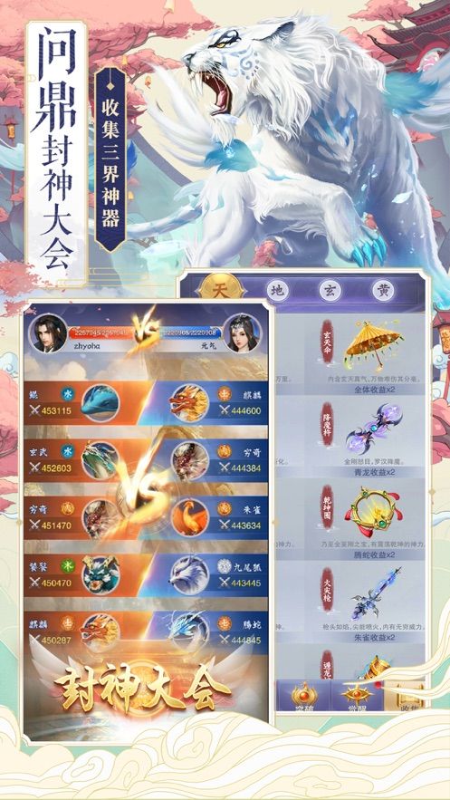 吞天异兽录安卓版截图
