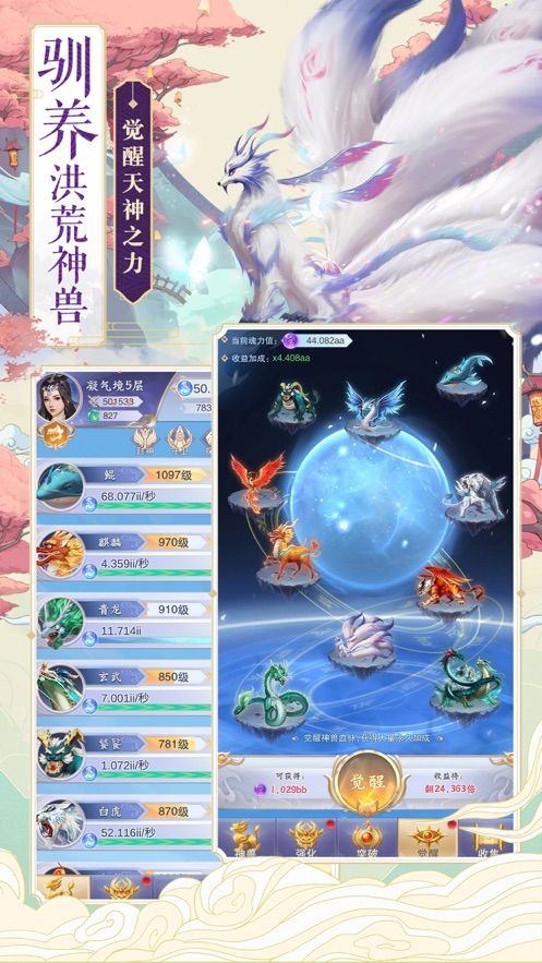 吞天异兽录安卓版截图