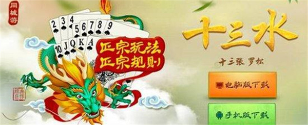 十三水游戏大全