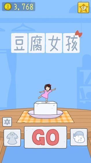 豆腐女孩下载