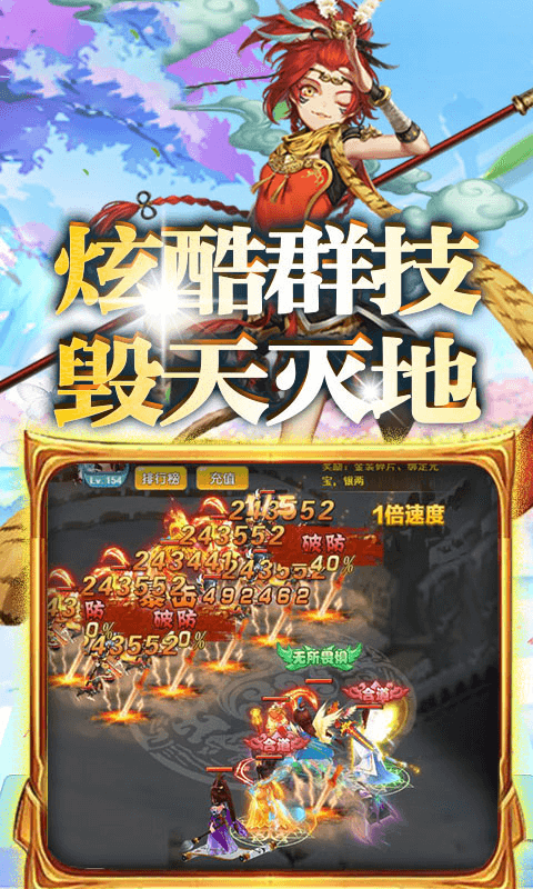 西游战记满V版