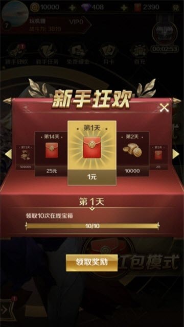 萌龙大作战领红包截图