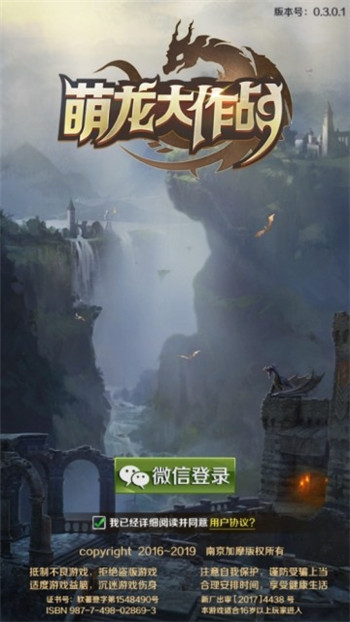 萌龙大作战领红包截图
