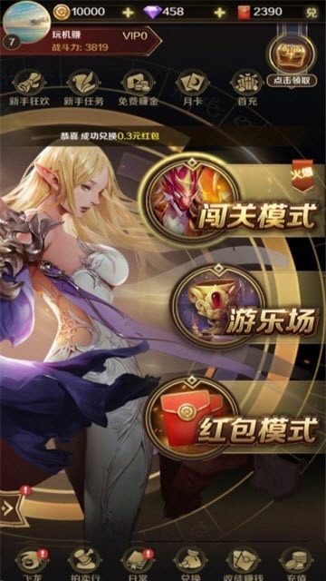 萌龙大作战领红包截图