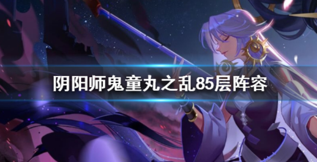 阴阳师